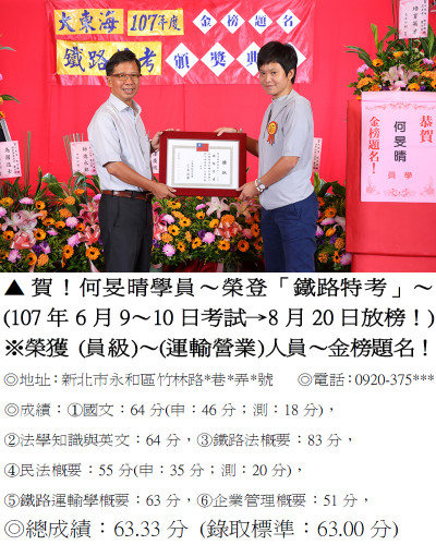 04_107年鐵路特考-何旻晴-8211